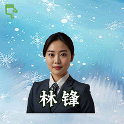 林锋